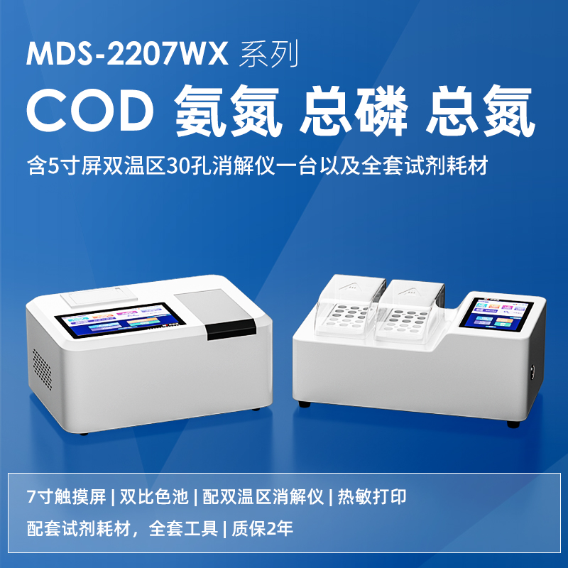 COD|氨氮|總磷|總氮檢測儀