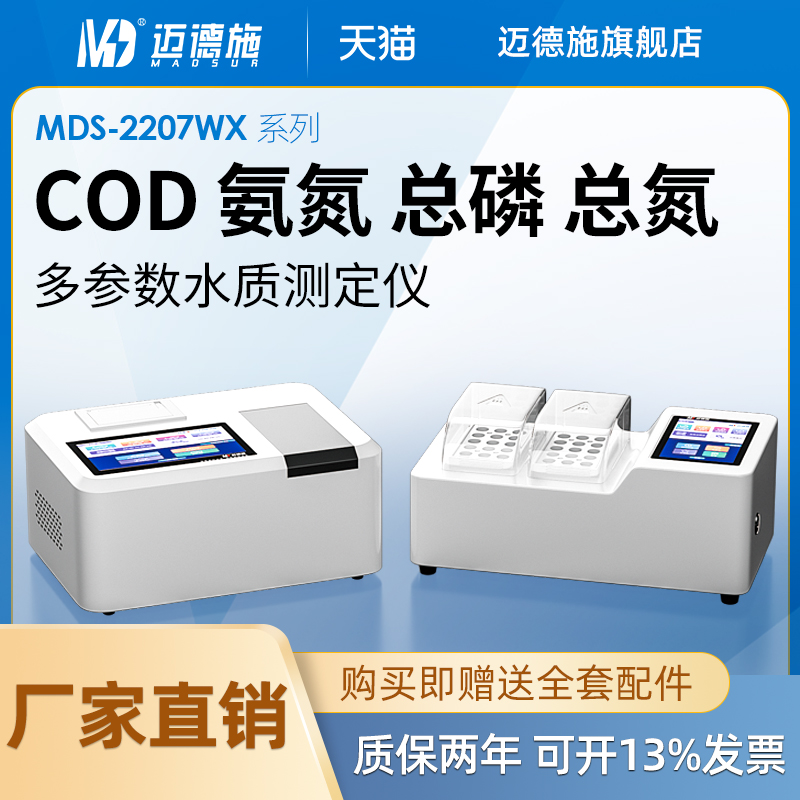 戶外便攜式多參數(shù)COD水質(zhì)測(cè)定儀