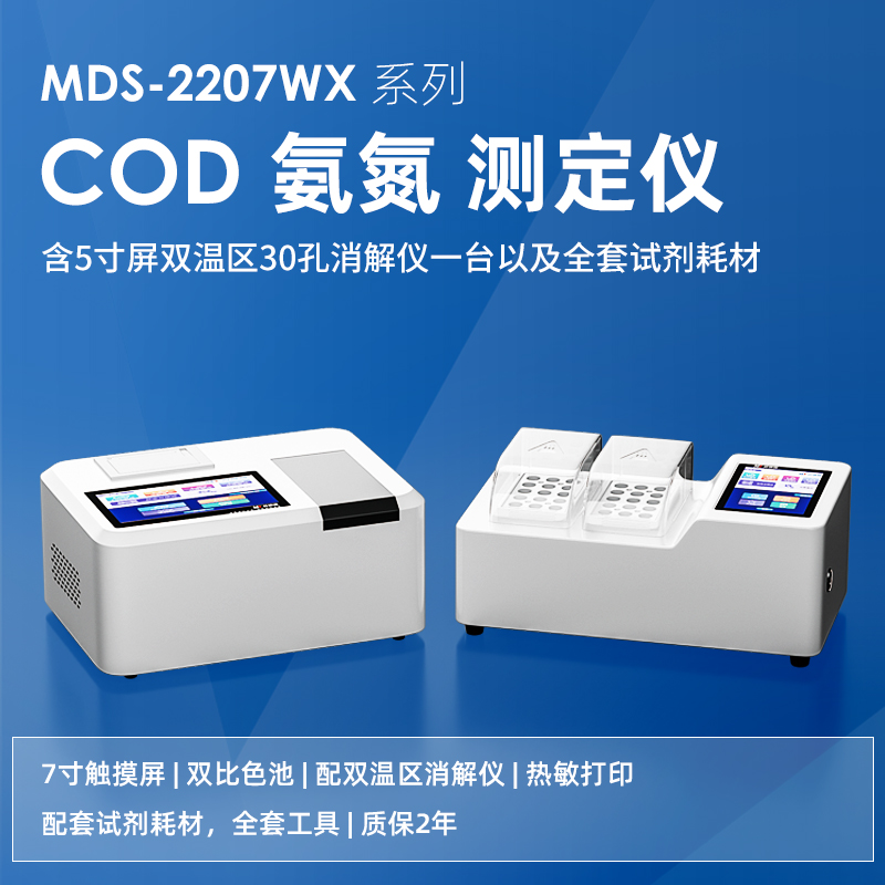 工業(yè)廢水檢測COD氨氮水質(zhì)分析