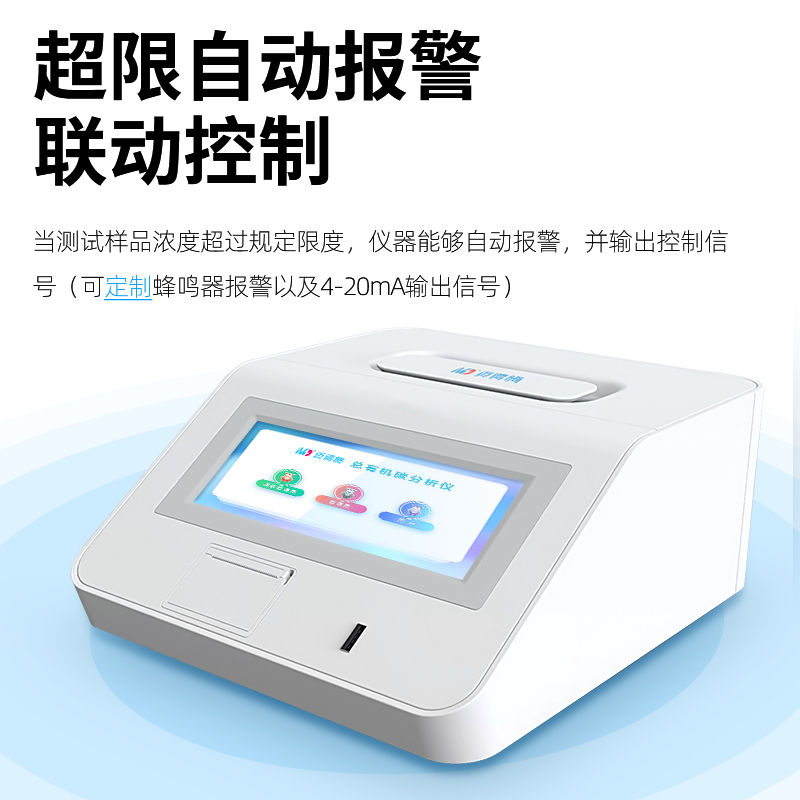 水質(zhì)總氮檢測(cè)儀水質(zhì)監(jiān)測(cè)